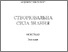 [thumbnail of Stvorjuv_Sila_mon.pdf]